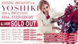 「YOSHIKIの“世界一豪華なディナーショー”100回記念公演、全5公演が一般発売前に完売」の画像1