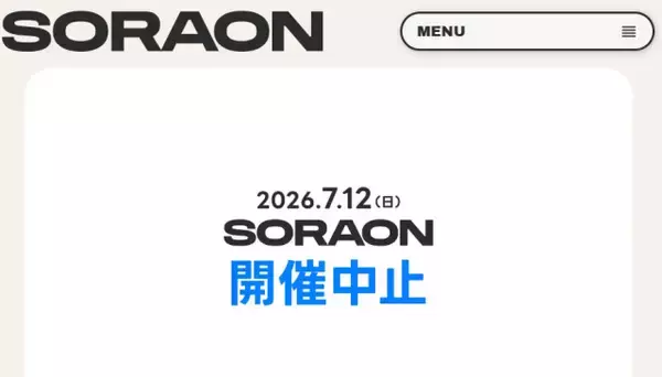 音楽フェス『SORAON2026』開催中止を発表　連日の雨で会場悪化「安全な環境を確保することが困難」