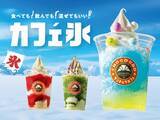 「【サンマルク】ラムネ、いちごミルク、黒みつ抹茶…新デザート「カフェ氷」登場　神奈川7店舗で展開」の画像1