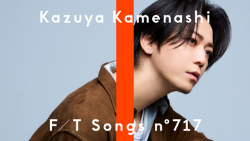 亀梨和也、ソロアーティストとして『THE FIRST TAKE』初登場　『ごくせん』挿入歌「絆」披露「気合いを入れて挑みました」