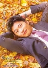 『おっさんずラブ』メインキャラ勢ぞろい「ぜんぶ秋のせいだ…」ビジュアル解禁