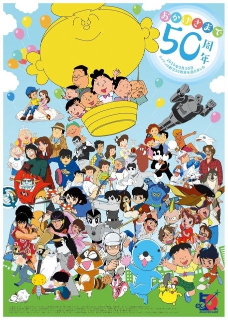 アニメサザエさんとともに50年 制作会社が展覧会