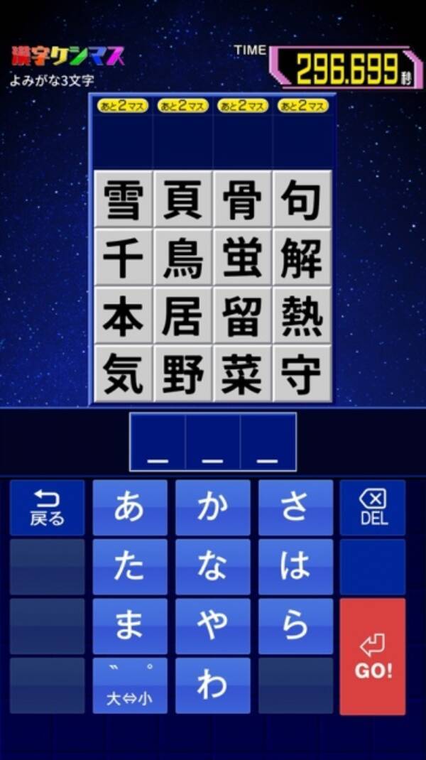 Qさま の人気クイズ 漢字ケシマス がアプリ化 難易度は4種類 エキサイトニュース