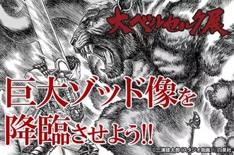 ベルセルクのニュース マンガ アニメ 168件 エキサイトニュース