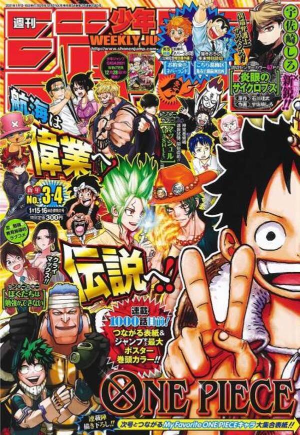 One Piece 年明け次号で連載1000話到達 来年は100巻発売 アニメ放送1000回 記念の一年に 年12月21日 エキサイトニュース