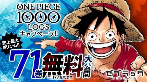 One Piece 連載1000話記念 71巻まで無料公開 エキサイトニュース