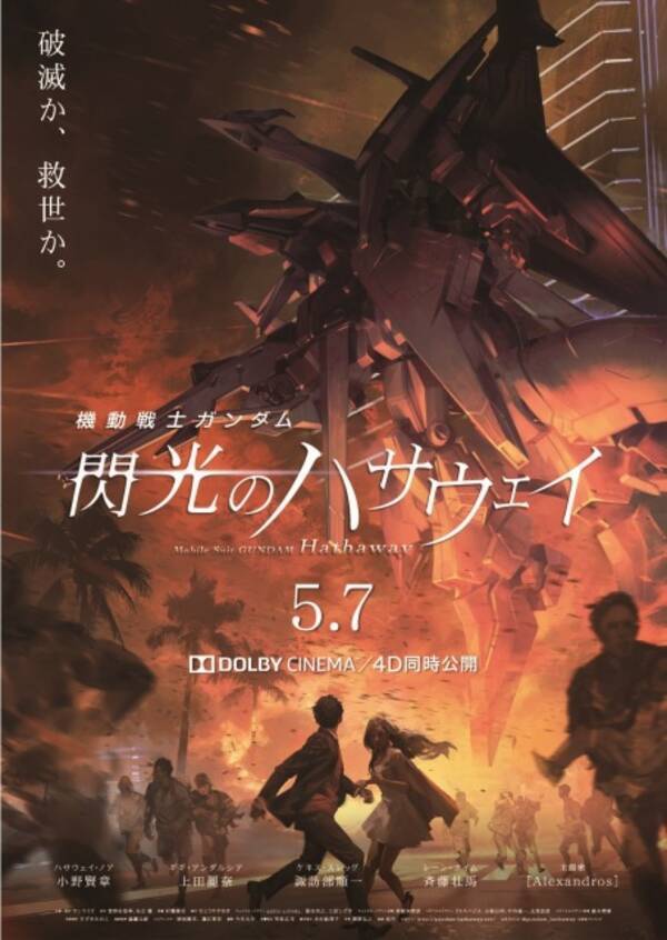 ガンダム映画 史上最多214館で公開 閃光のハサウェイ 第1弾予告編 キャスト解禁 21年1月19日 エキサイトニュース