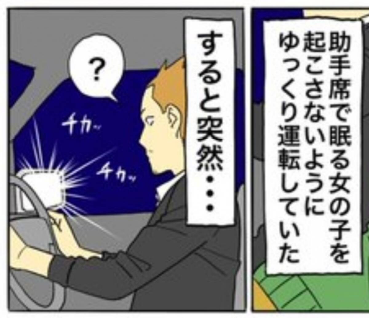 なんとか気づいてほしい 後続車が何度もパッシングしてきた理由は 謝罪と感謝しかなかった 21年2月6日 エキサイトニュース