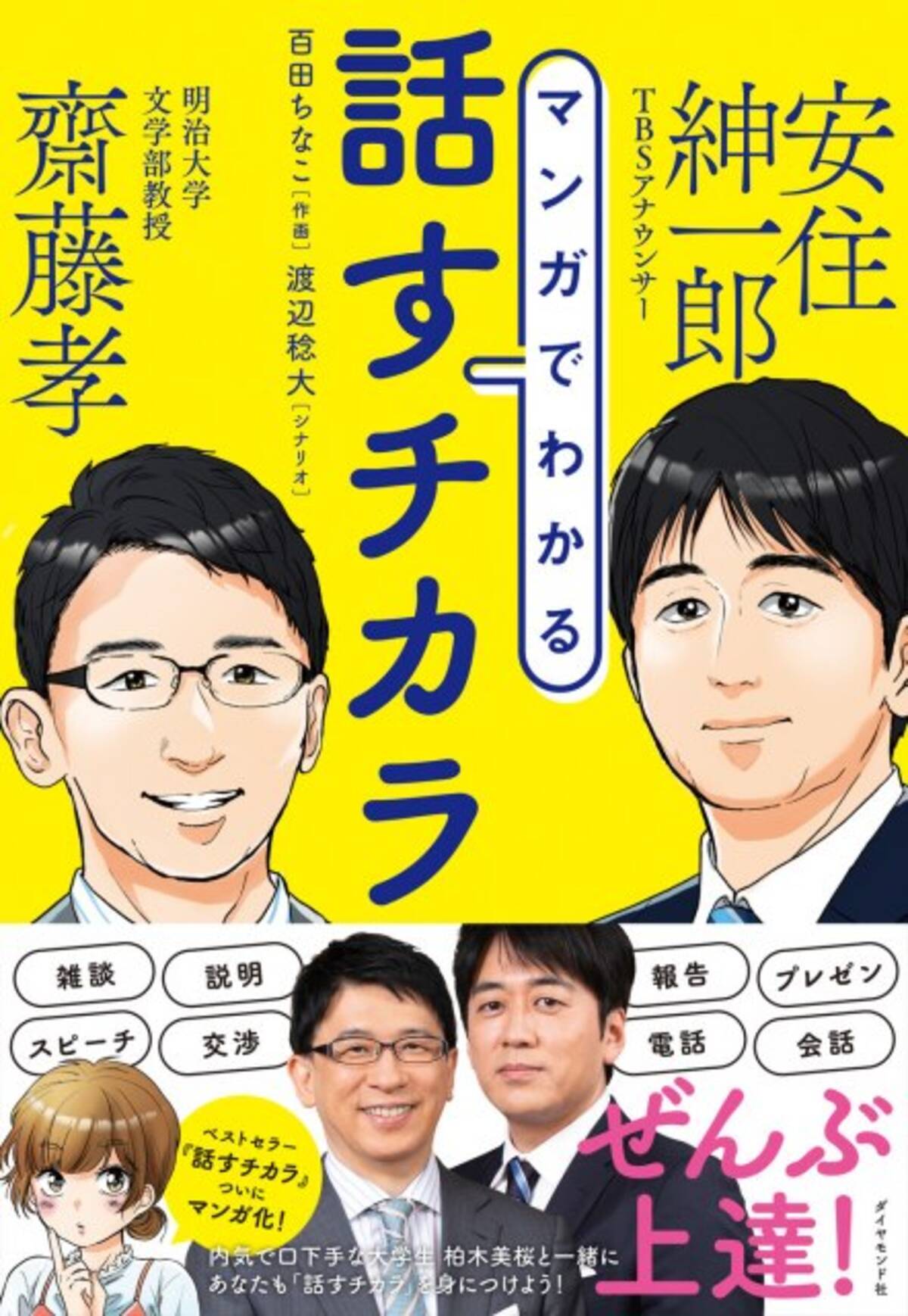 安住紳一郎 大学時代の 恩師 との共著が漫画化 話し方のテクニックを詳しく紹介 21年2月24日 エキサイトニュース