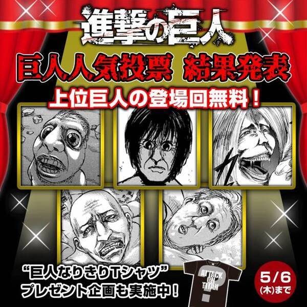 進撃の巨人 巨人の人気投票結果が発表 1位は38話36ページ目の巨人 21年4月30日 エキサイトニュース