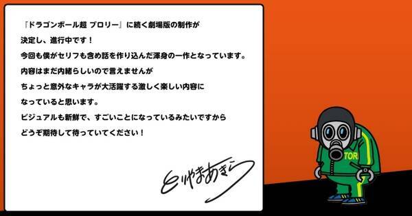 Db超 新作映画発表でファン活躍キャラ予想続々 ヤムチャ ミスター ポポ 鳥山明氏 ちょっと意外な 21年5月9日 エキサイトニュース