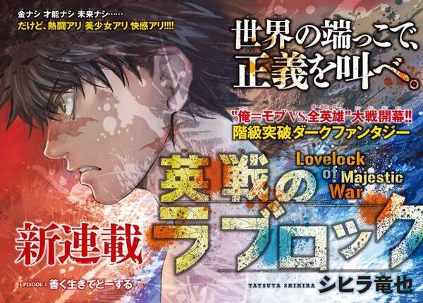 マガジン新連載は 階級 ダークファンタジー 進撃の巨人イラストなどで話題の作者作品 21年5月12日 エキサイトニュース