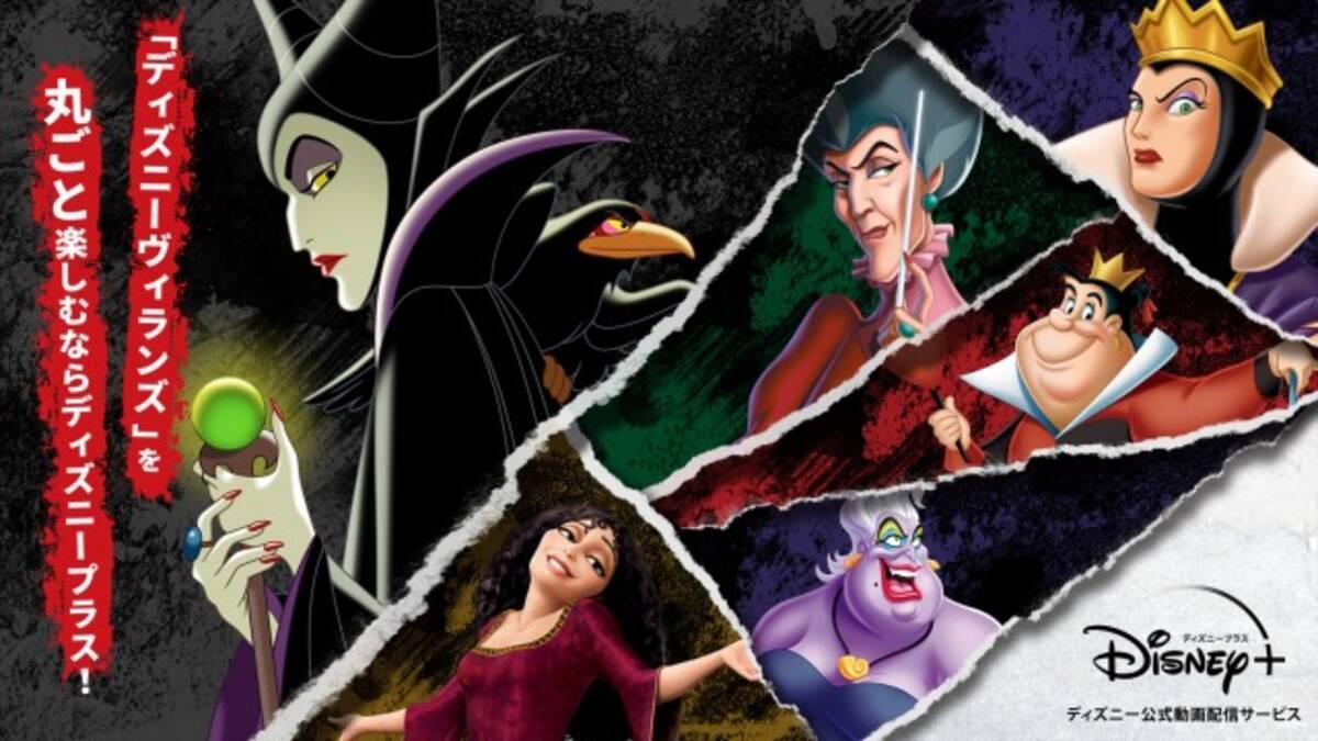 クルエラ マレフィセント アースラ なぜかひかれるディズニーヴィランズ 21年5月24日 エキサイトニュース