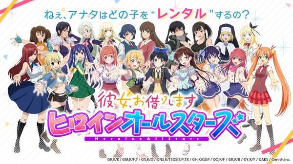アニメ 彼女 お借りします 初のゲームアプリ制作決定 マガジン ヒロインたち集結 21年6月17日 エキサイトニュース