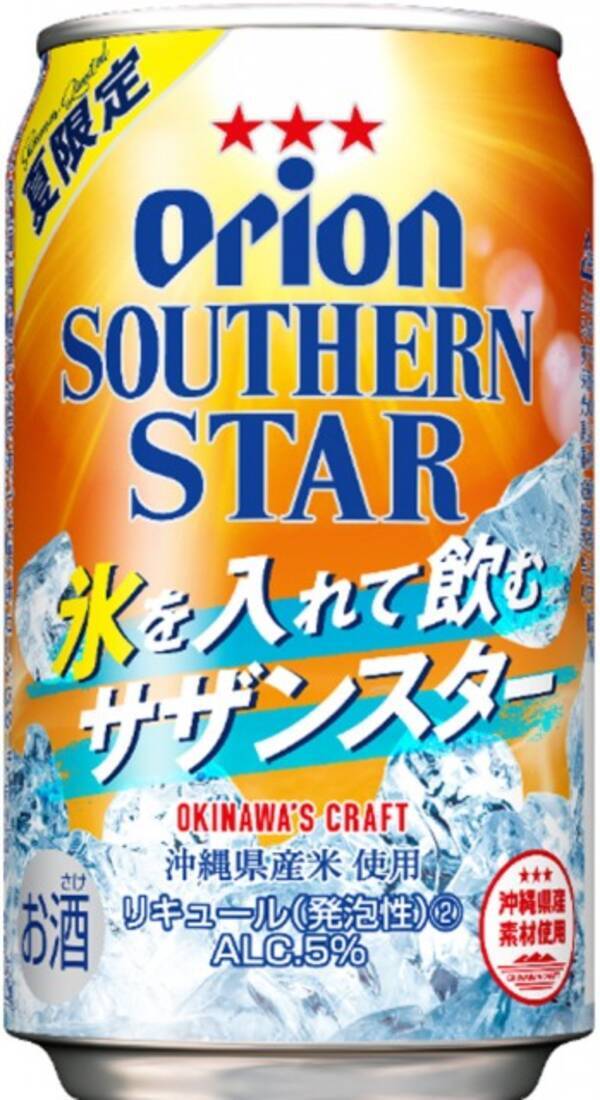 オリオンビール 氷 を入れて飲むビールを発売 薄くならず麦の旨みが味わえる 21年6月30日 エキサイトニュース