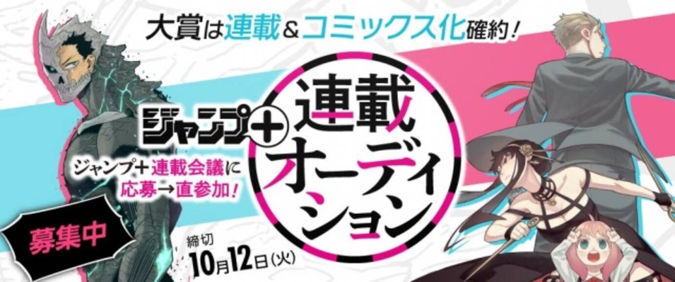 ジャンプ 新漫画賞を発表 大賞は紙のコミックス化と連載確約 21年7月13日 エキサイトニュース