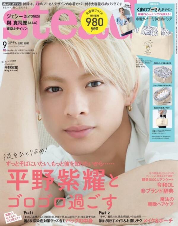キンプリ平野紫耀 Steady で初の男性ソロ表紙 おうち時間 Q Aでリラックスした表情 21年7月30日 エキサイトニュース