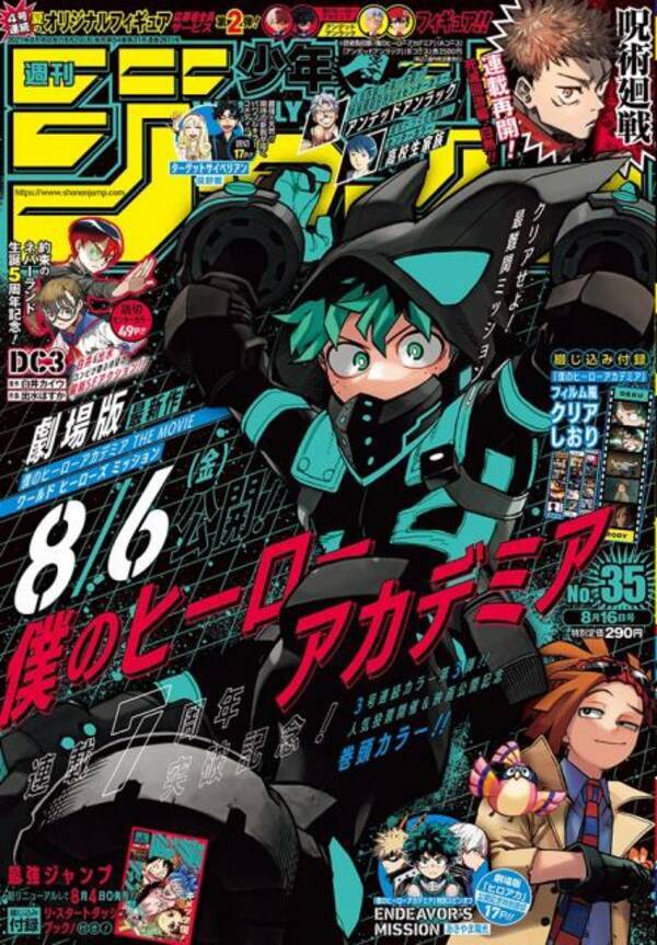 呪術廻戦 1ヶ月ぶりに連載再開 21年8月2日 エキサイトニュース