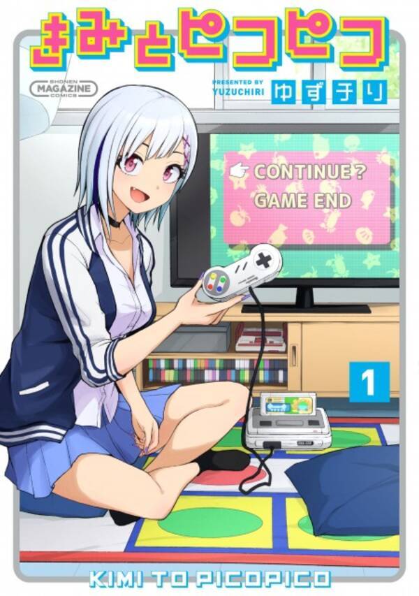ゲーム青春ラブコメ漫画 きみとピコピコ 1巻発売 ハイスコ や 高木さん 作者 セガ Konamiが応援 21年8月11日 エキサイトニュース