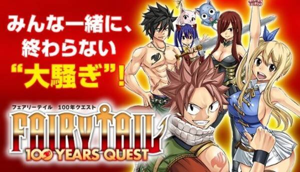 Fairy Tail の正統続編tvアニメ化決定 Fairy Tail 100 Years Quest 21年9月12日 エキサイトニュース