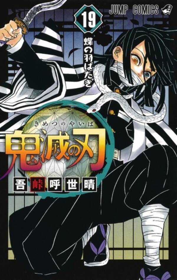 鬼滅の刃 伊黒の誕生日イラストに反響 煉獄 蜜璃らが祝う姿に かわいい 最高 21年9月15日 エキサイトニュース