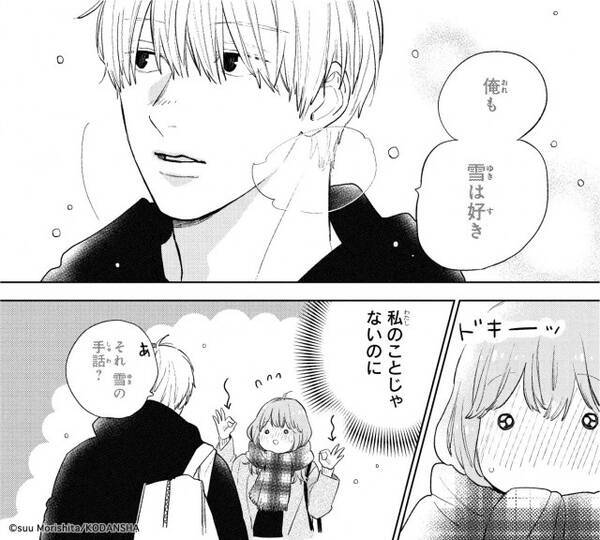 もさを 漫画 ゆびさきと恋々 に感動 優しいピュアな純愛 デザート にインタビュー掲載 21年9月23日 エキサイトニュース