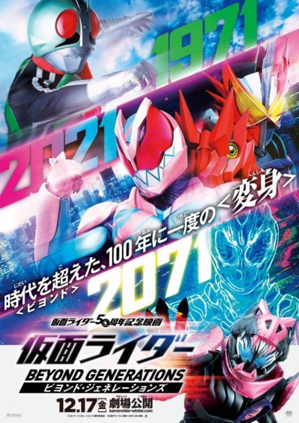 仮面ライダー 冬映画は ビヨンド ジェネレーションズ リバイス バイスがネタバレ寸前特報 21年10月日 エキサイトニュース