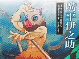 鬼滅の刃 無限列車編4話の提供イラストに反響 炭治郎と伊之助の姿に かっこいい 猪突猛進 21年11月9日 エキサイトニュース