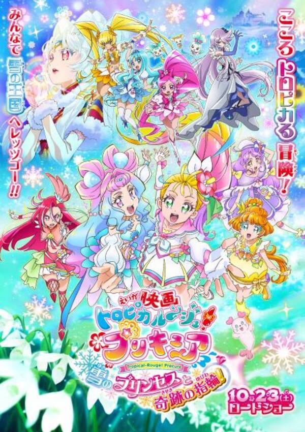 映画動員ランキング トロピカル ジュ プリキュア 初登場1位 Cube は5位 21年10月25日 エキサイトニュース