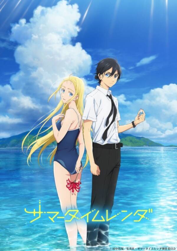 Tvアニメ サマータイムレンダ 花江夏樹が主人公 慎平役 潮役には永瀬アンナ 2021年11月11日 エキサイトニュース