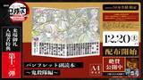 「『鬼滅の刃』鬼殺隊テーマの原画を収録　来場御礼入場者特典第12弾は「パンフレット副読本～鬼殺隊編～」」の画像1