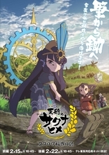 『天穂のサクナヒメ』続編アニメ2月に2週連続放送　『ココロワ稲作日誌』主人公はココロワヒメ