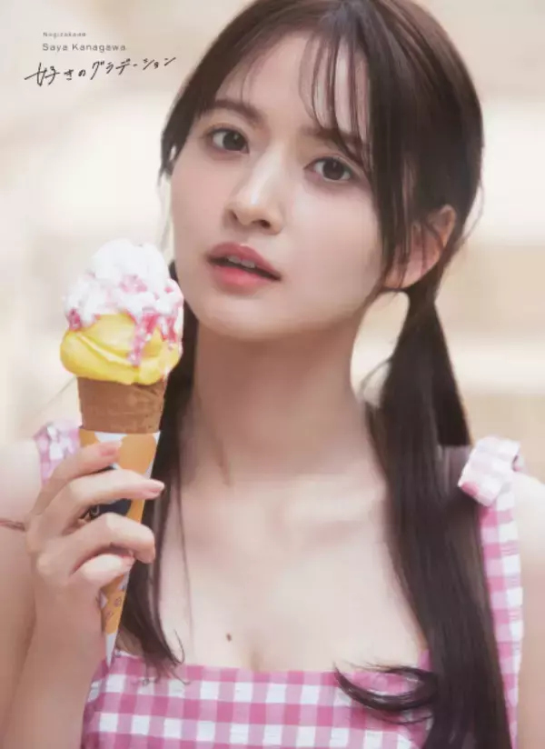 乃木坂46・金川紗耶1st写真集のタイトルは『好きのグラデーション』に決定　4種類の表紙画像も解禁