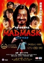 永野、初監督作『MAD MASK』南米の映画祭で快挙　日本作品初の最優秀賞、来年は審査員就任へ