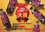 「サントリー『ギルティ炭酸 NOPE』、40～60代の大人世代がヒットを下支え　発売50日で出荷5500万本を突破」の画像1