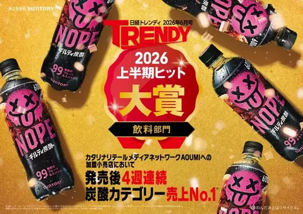 サントリー『ギルティ炭酸 NOPE』、40～60代の大人世代がヒットを下支え　発売50日で出荷5500万本を突破