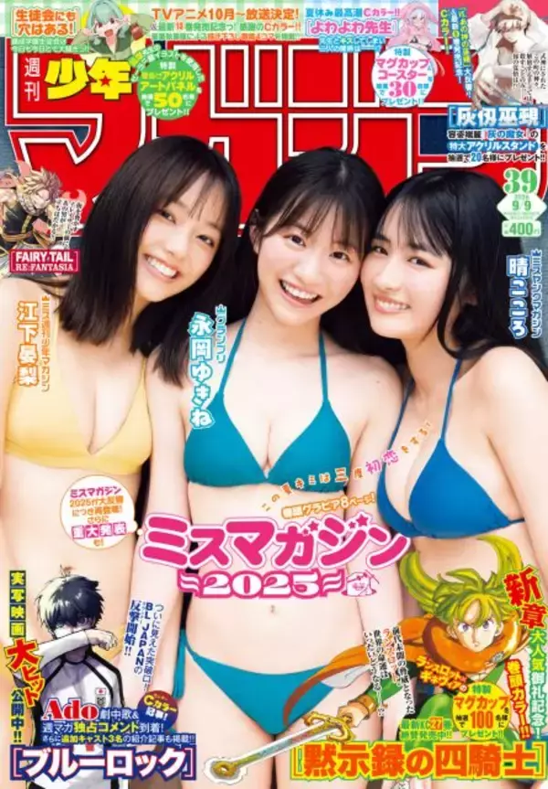 「ミスマガジン2025」透明感抜群の3人が夏グラビア　『マガジン』表紙に再登場