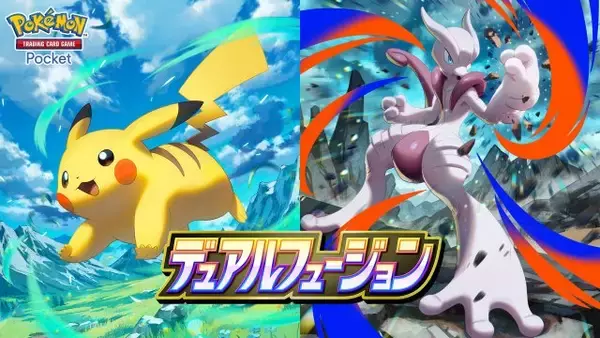 ポケポケ新パック『デュアルフュージョン』新登場で収録カード9枚発表　スペシャルパック「はじまりのパートナー」発表