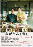 「門脇麦＆作間龍斗“夫婦”に波乱の予感　『ながたんと青と -いちかの料理帖-2』キービジュアル＆予告公開」の画像1