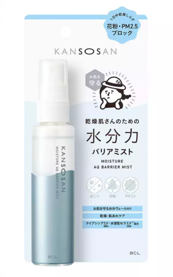 メイクの上から「シュッ」で乾燥対策、花粉・PM2.5から肌を守る"ミスト状化粧水”数量限定で再登場