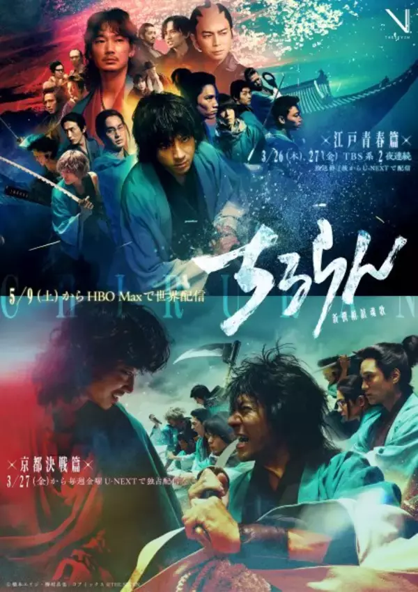 山田裕貴ら豪華キャスト『ちるらん 新撰組鎮魂歌』世界スケールの展開全容＆キービジュアル発表【キャスト・スタッフ一覧／コメント】