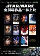 「スター・ウォーズ」シリーズ計11作品、全国9劇場で一挙上映　“ベスカー”仕様のムビチケも登場