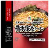 「【5・19発売】セブン‐イレブン冷凍麺新作　本格的な「横浜家系ラーメン」登場…税抜298円」の画像1