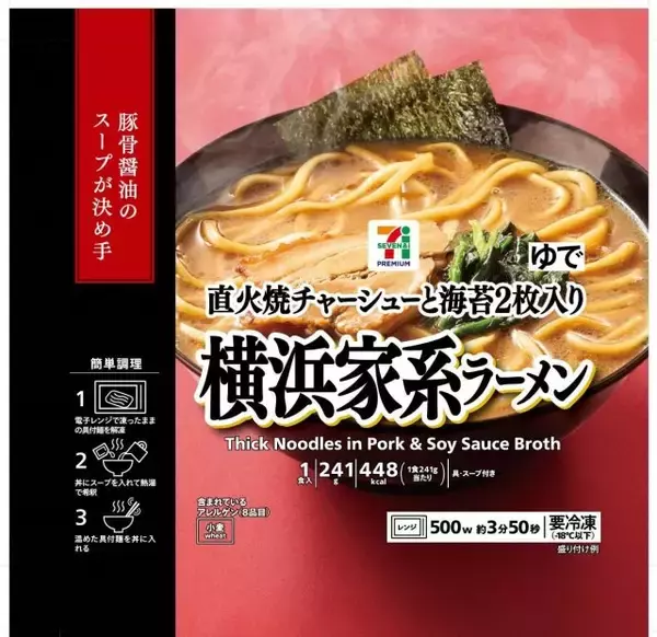 【5・19発売】セブン‐イレブン冷凍麺新作　本格的な「横浜家系ラーメン」登場…税抜298円