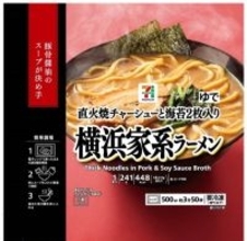 【5・19発売】セブン‐イレブン冷凍麺新作　本格的な「横浜家系ラーメン」登場…税抜298円