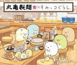 「丸亀製麺に「すみっコぐらし」がやってくる　まるで“ピクニック気分”なうどんBOXが登場」の画像1