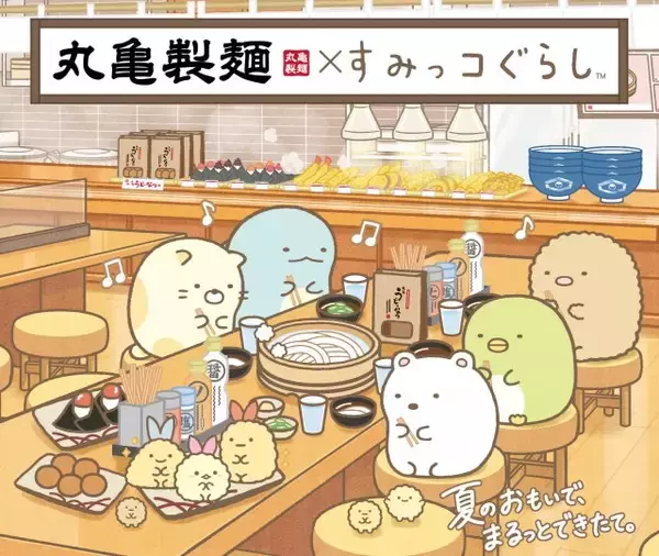 丸亀製麺に「すみっコぐらし」がやってくる　まるで“ピクニック気分”なうどんBOXが登場