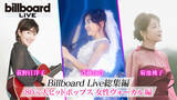 「80年代を彩った3人が集結　斉藤由貴、菊池桃子、荻野目洋子ライブ特番、BS10 で8・1無料放送」の画像1