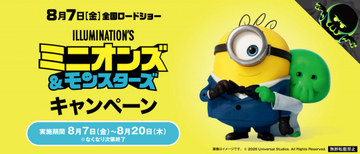くら寿司、「ミニオンズ」とコラボ　“黄色”世界観表現したメニュー＆限定グッズほか