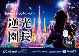 ひらパー、秋冬ポスター公開、逆光で岡田園長の表情見えないまさかのビジュアル→確認する方法